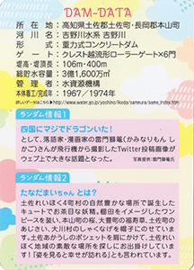 早明浦ダム デジタルスタンプラリー限定カード