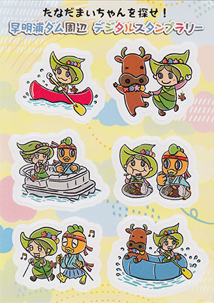 早明浦ダム デジタルスタンプラリー限定カード