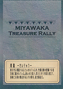 竹原古墳　石室壁画カード