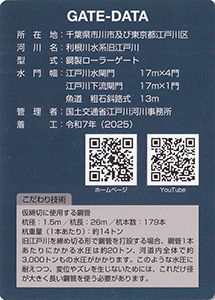 新江戸川水閘門 Ver.1.0