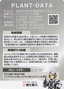 新仙台火力発電所 東北電力火力部門70周年カード
