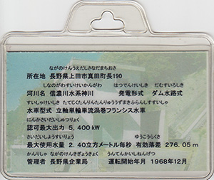 菅平発電所 旧バージョン