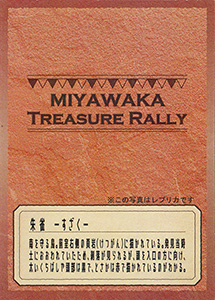 竹原古墳　石室壁画カード