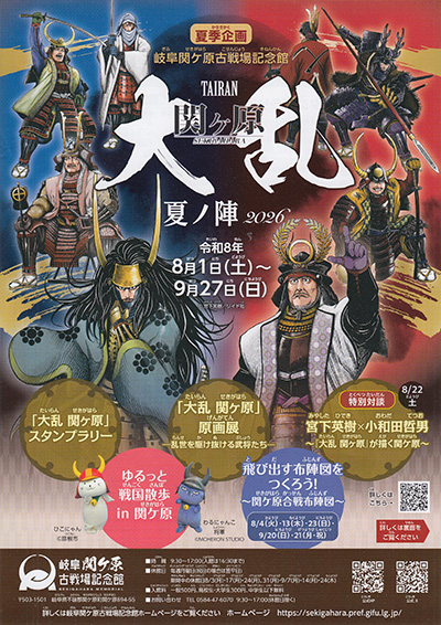 大乱関ヶ原オリジナル武将カード