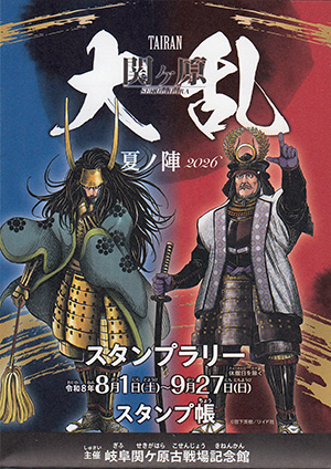 大乱関ヶ原オリジナル武将カード