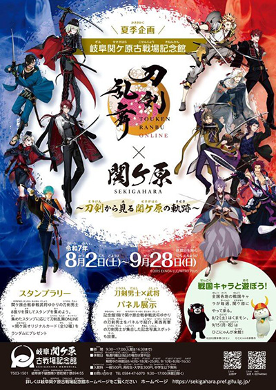 刀剣乱舞×関ケ原オリジナルカード