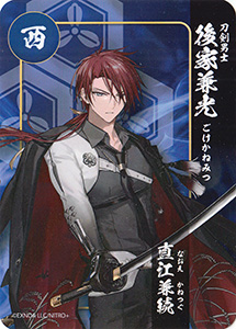 刀剣乱舞×関ケ原オリジナルカード