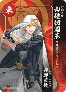 刀剣乱舞×関ケ原オリジナルカード