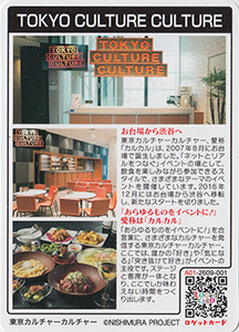 TOKYO CULTURE CULTURE　東京都渋谷区