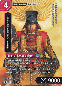 大垣三城歴史カードラリー 2026後期