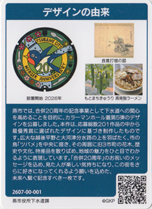 新潟県燕市5