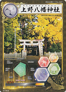 上野八幡神社 No.047