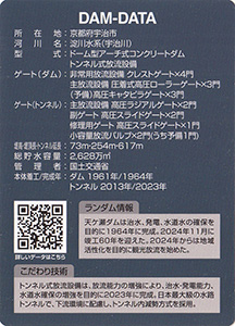 ダムカード | 数奇なカードコレクター