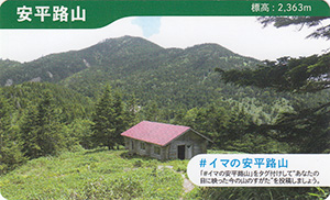 下伊那地区山カード