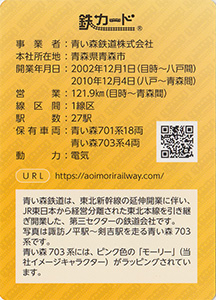 青い森鉄道　26.10