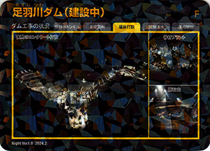 足羽川ダム(建設中) Night Ver.1.0