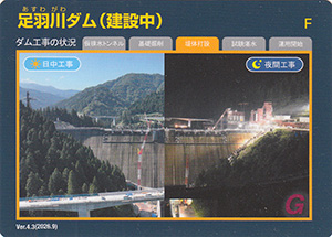 足羽川ダム(建設中) Ver.4.3