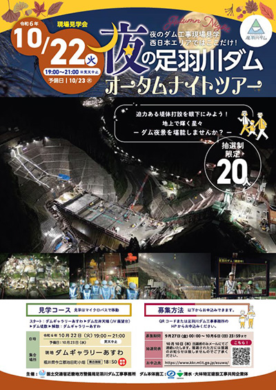 足羽川ダム(建設中) Night Ver.1.0