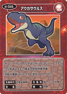 アウカサウルス　N-046