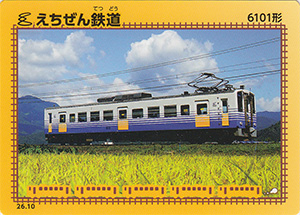 えちぜん鉄道　26.10