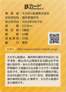 えちぜん鉄道　26.10