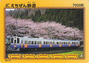 えちぜん鉄道　26.10