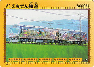 えちぜん鉄道　26.10