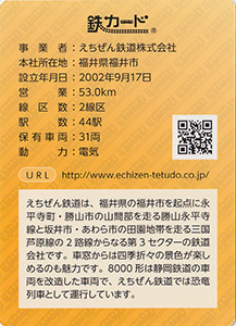 えちぜん鉄道　26.10