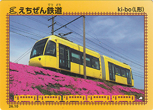 えちぜん鉄道　26.10