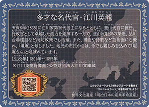 江川　英龍