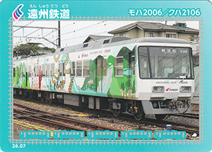 遠州鉄道　26.07