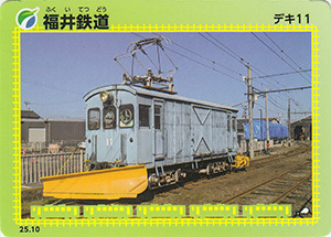 福井鉄道 25.10