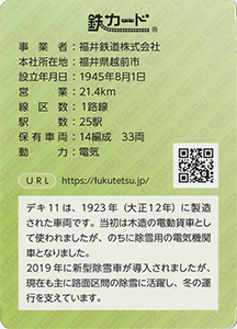 福井鉄道 25.10