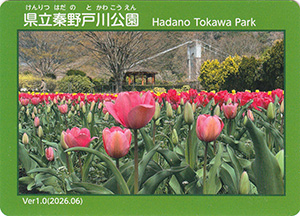 県立秦野戸川公園 Ver.1.0
