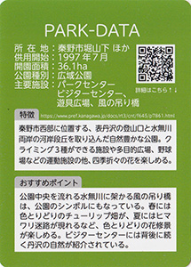 県立秦野戸川公園 Ver.1.0