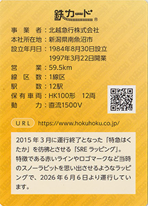 北越急行ほくほく線　26.10