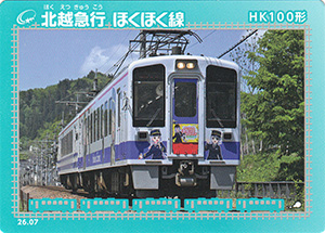 北越急行ほくほく線 26.07