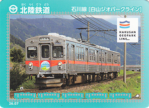 北陸鉄道 26.07