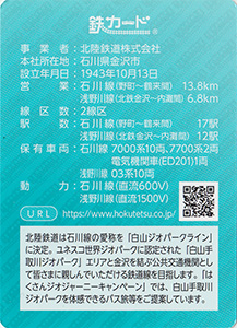 北陸鉄道 26.07
