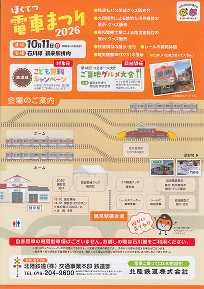 北陸鉄道 26.07