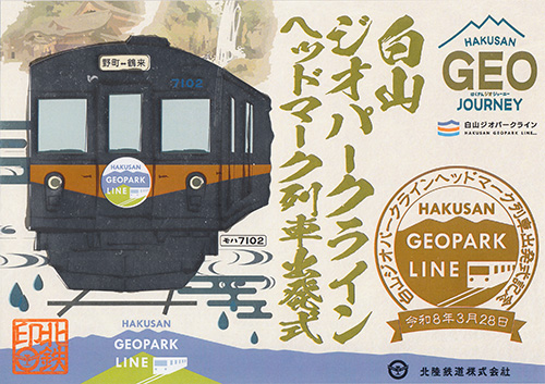 北陸鉄道 26.07