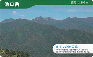 下伊那地区山カード