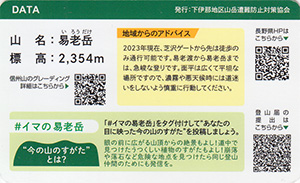 下伊那地区山カード