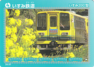 いすみ鉄道　26.07