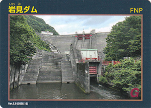 岩見ダム Ver.2.0