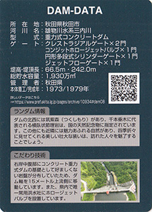 岩見ダム Ver.2.0