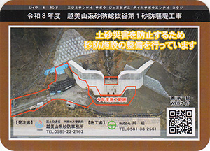令和8年度 越美山系砂防蛇抜谷第1砂防堰堤工事