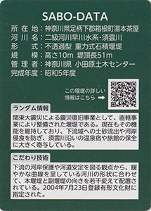 須雲川 観音坂堰堤 Ver.1.0