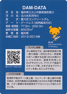 河内川ダム Ver.1.1