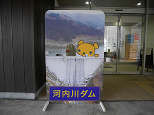 河内川ダム Ver.1.1